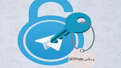 پروکسی MTProto چیست؟