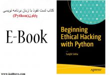 ad 220x150 - دانلود کتاب تست نفوذ با پایتون - Beginning Ethical Hacking with Python