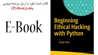 دانلود کتاب تست نفوذ با پایتون - Beginning Ethical Hacking with Python