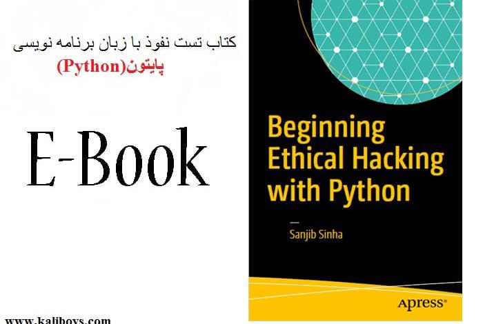 دانلود کتاب تست نفوذ با پایتون - Beginning Ethical Hacking with Python