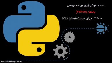 ساخت ابزار FTP BruteForce با پایتون