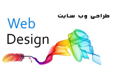 how to design a site 1 390x220 - آموزش طراحی و راه اندازی سایت