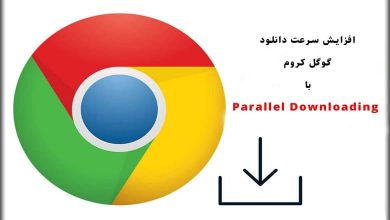 افزایش سرعت دانلود مرورگر گوگل کروم با Parallel Downloading