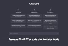 نکات و ترفندهای ChatGPT برای دریافت پاسخ بهتر
